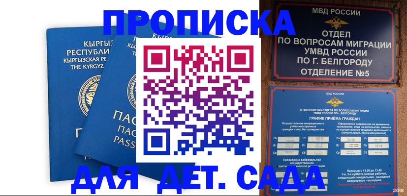 временная регистрация для школы в Саранске